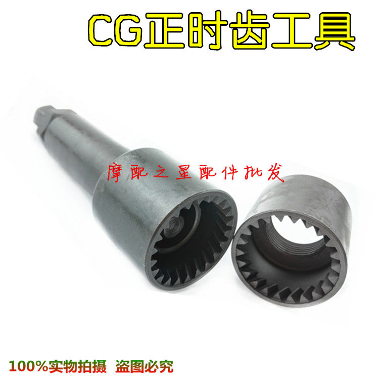 CG125 Timing Gear Removal Tool Cam Unloading Tool Locomotive Repair Tool