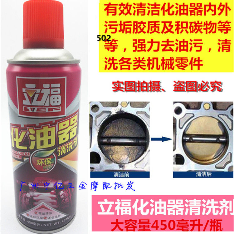 Lifu Carburetor Cleaning Agent Locomotive Car Deaccumulated Carbon Throttle Throttle Throttle Cleaning Free Removal Clear