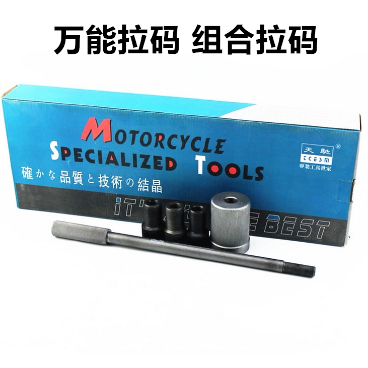 Special tool for the maintenance of the magnetic motor of the Tianchi locomotive with a pull-code multipurpose magnetic motor pull-code locomotive