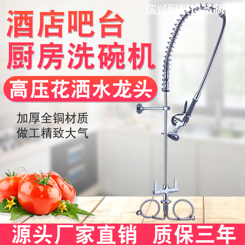 Kitchen Dishwasher High-Pressure Shower Faucet Hotel Restaurant Commercial All-Copper Thickened Hot and Cold Pre-Rinse Faucet