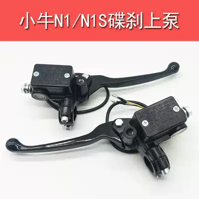 Electric car Mavericks N1 N1S disc brake front brake handle hand disc brake pump rear brake pump assembly