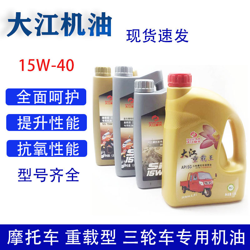 Three - wheel two - wheel three - wheel motorcycle special four - stroke 4T oil - oil series of large river oil