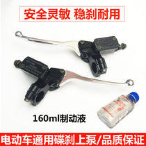 Scooter electric vehicle universal disc brake upper pump battery car front and rear hydraulic Brake brake upper pump