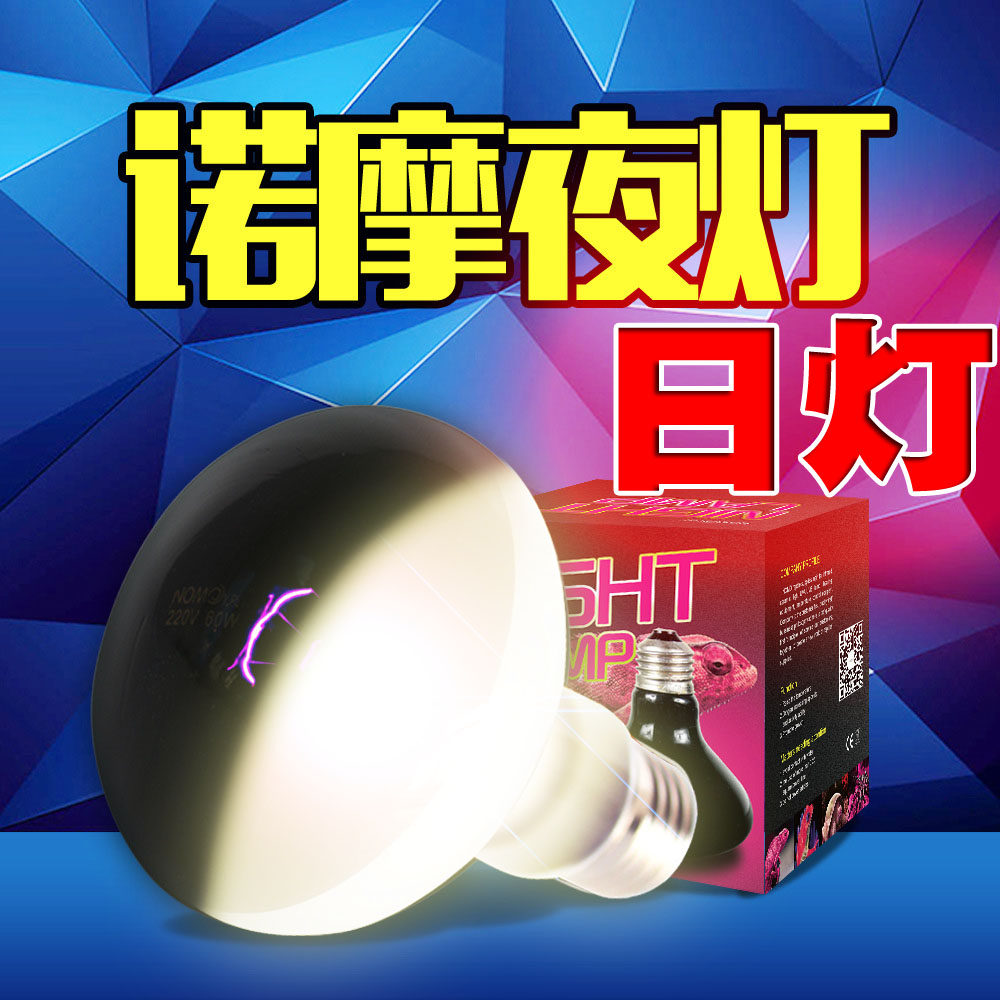 Reptile pet heating lamp turtle box heating bulb lizard insulation lamp UVA day light moonlight night light