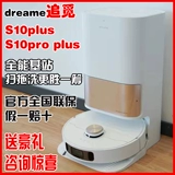 Продолжайте S10PRO Plus Широкий робот, подметающий и выпекающий интегрированный интеллектуальный полностью автоматический пылесос.