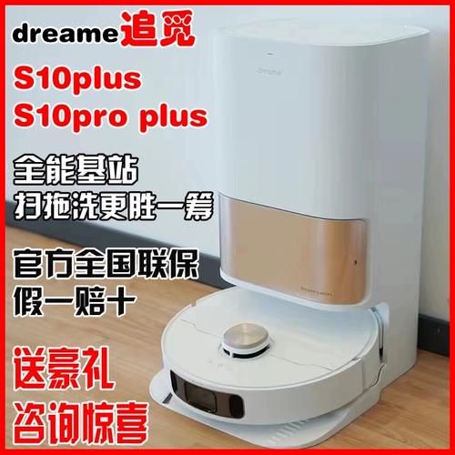 Продолжайте S10PRO Plus Широкий робот, подметающий и выпекающий интегрированный интеллектуальный полностью автоматический пылесос.