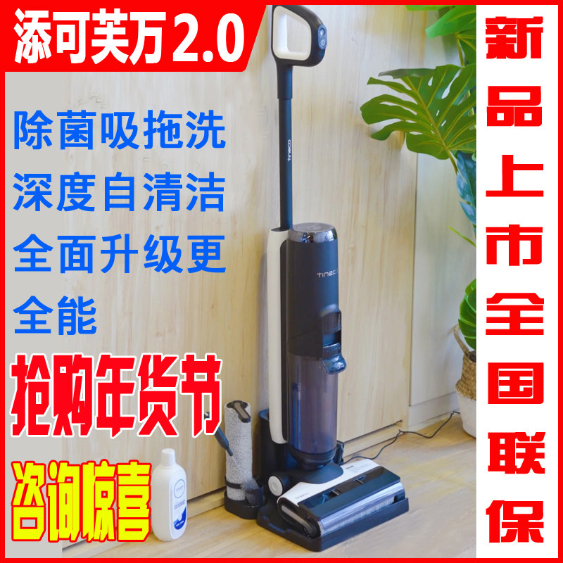 TINECO adds LCD2 0 wireless smart washground machine ve ten thousand home All suction and wash self cleaning LED