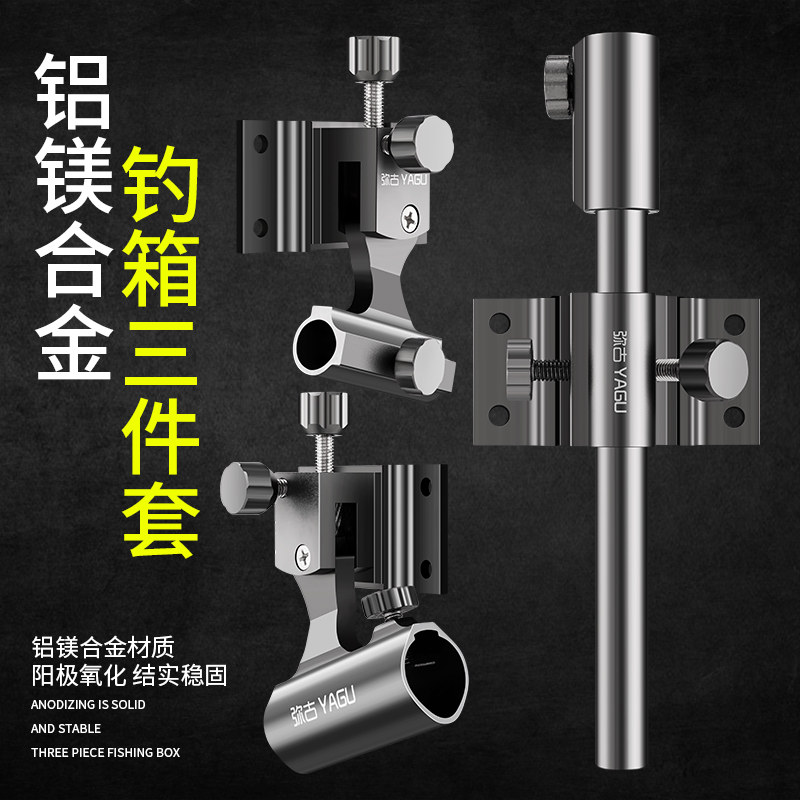 Fishing box accessories three-piece set of general aluminum-magnesium alloy insert type turret rack fish guard pull bait plate rack umbrella rack fishing gear