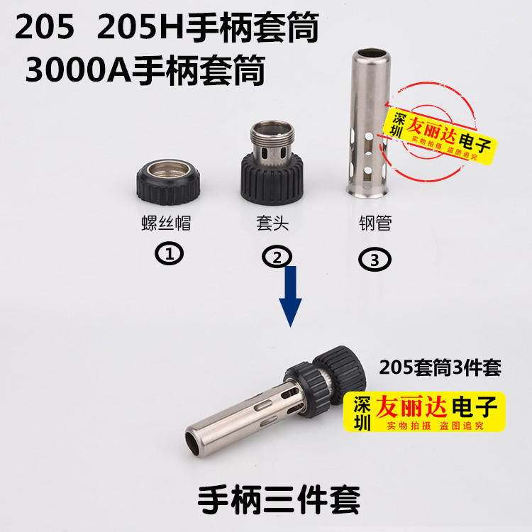 QK205 205H handle sleeve 3-piece set 205 3000A 4000A high-frequency welding table handle sleeve three-piece set