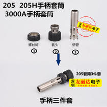 QK205 205H handle sleeve 3-piece set 205 3000A 4000A high frequency welding table handle sleeve three-piece set