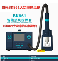 White light BK861 Intelligent integrated hot wind gun disassembly welding bench 1000W HF hot wind gun industrial grade maintenance hot wind gun