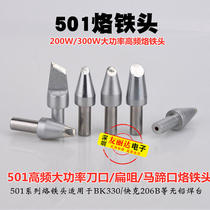 3300 Kuaike 206 high frequency soldering station soldering iron head 501-3B 3 2D 8D high power 200W 300W soldering iron head