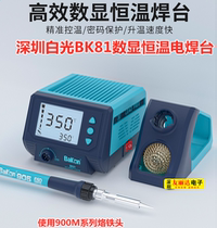 BaKon Shenzhen white light BK81 welding table intelligent number of thermoregulation thermostatic electric soldering iron 60W welding repair welding table