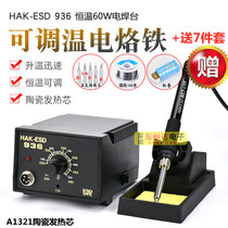 HAK-ESD white light 936 antistatic thermoregulation thermostatic 60W thermoregulation soldering iron 936 thermostatic electric welding table for 7 pieces