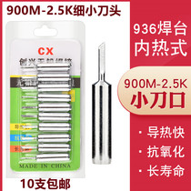 936 constant temperature electric soldering iron head 900M-T-2 5K slender small knife head 936-2 5K long and thin knife edge soldering iron head