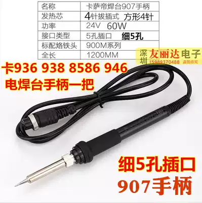 Casati KSD936 936A 938 8586 welding table 907 Soldering iron handle Plug-in square 4-pin heating core