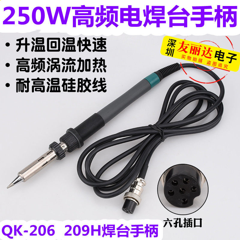QK-209H 206 high frequency electric welding table handle 250W high power high frequency electric welding table handle high frequency heating core