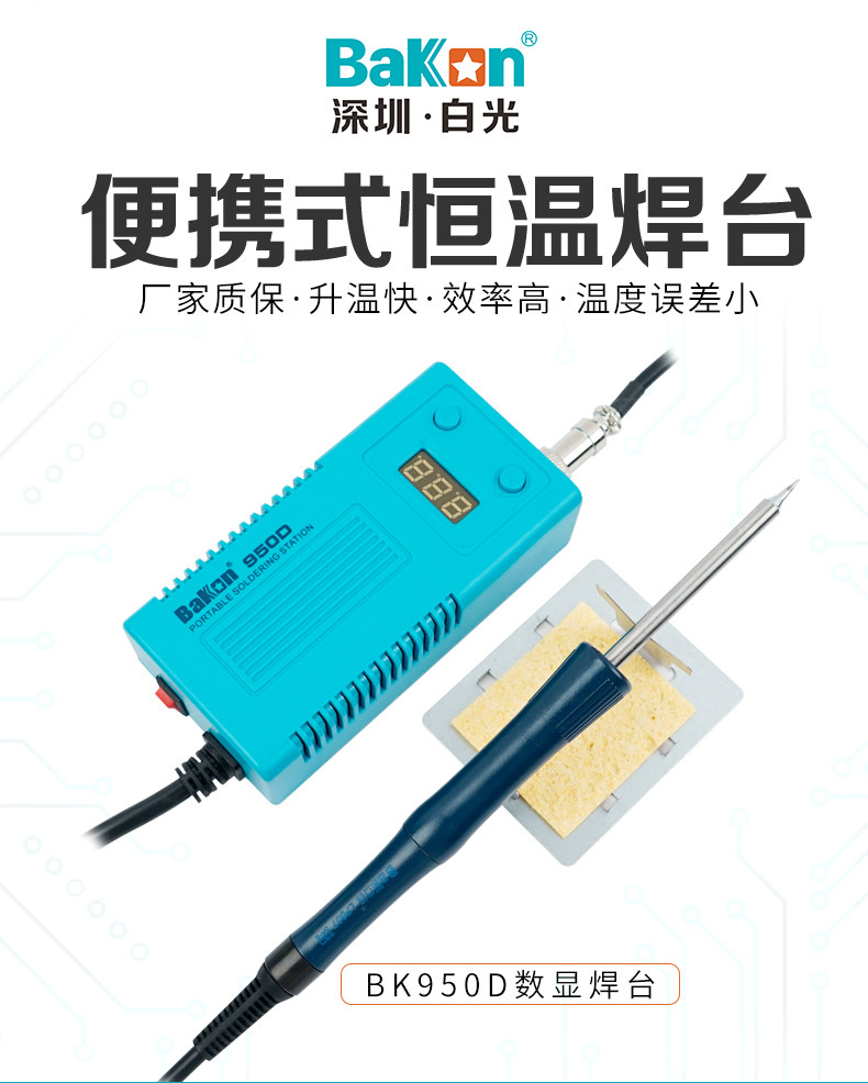Baiguang BK-950D Portable Digital Display Constant Temperature Soldering Station 950D Constant Temperature Electric Soldering Iron T12 Soldering Iron Head Constant Temperature Soldering Station