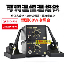 QKESD fast passenger 969A constant temperature welding table 936 constant temperature welding table anti-static 60W adjustable constant temperature soldering iron