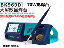 White light welding bench BK969D intelligent digital display thermotemperature electric soldering iron 70W welding maintenance tool T12 electric welding table