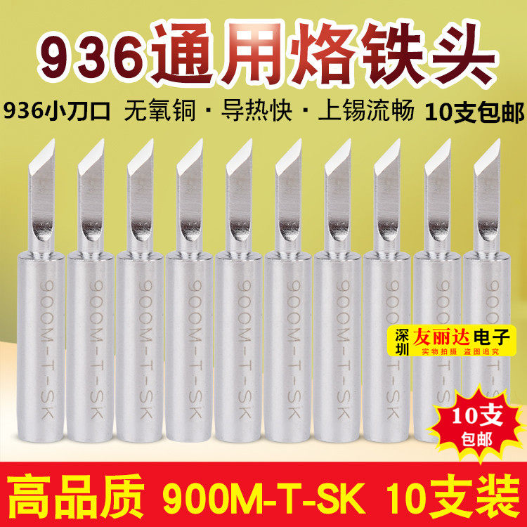 YLD-900M-T-SK small knife edge lead-free soldering iron head 936 constant temperature electric soldering iron 900M-T-K knife edge soldering iron head