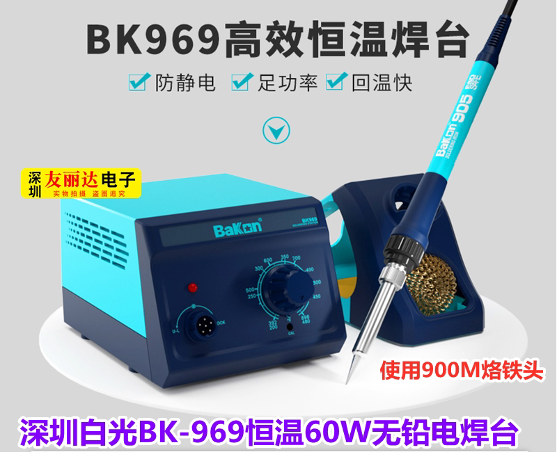 Shenzhen white light BK969 thermoregulation electric welding bench thermostatic electric iron 60W welding repair tool 969 thermostatic welding table