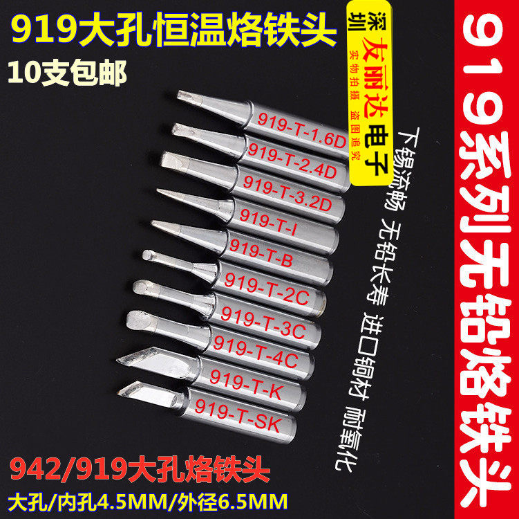 919-1 5K constant temperature soldering iron head 942 welding station 90W 120W large hole soldering iron head 919-1 5SK small knife edge
