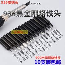 Black King Kong 936 constant temperature welding station welding Tsui welding head 900M-T-SK small knife head soldering iron head 936 knife head soldering iron head