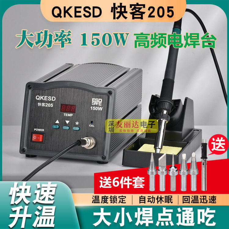 QKESD Fast Passenger 205 HF 150W Number of sensible welding tables 205 HF High power lead-free soldering table with 6 pieces-Taobao