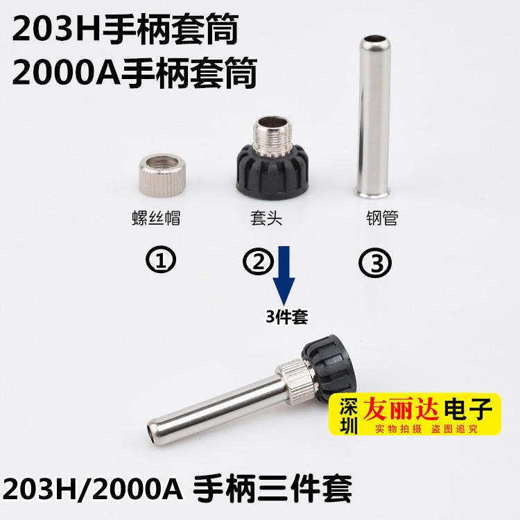 QK203H 203 High Frequency Soldering Station Soldering Iron Handle Sleeve 3 Piece Set 203H 2000A Handle Sleeve 3 Piece Set