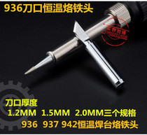 936 constant temperature welding table 900m knife edge soldering iron head 1 2K thin knife edge 1 5K2 0K constant temperature 936 knife edge soldering iron head