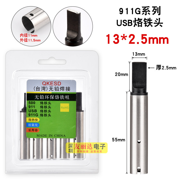 QK automatic soldering machine USB branded iron head Mike 911G-13 * 2 5MM automated soldering machine MK branded iron head-Taobao