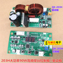 203H high-power 90W high-frequency soldering station control board drive board 203H high-frequency intelligent soldering station main board control board