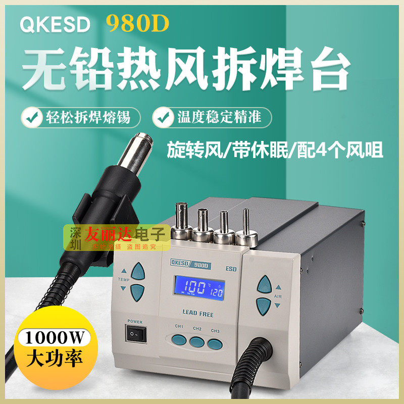 QKESD-980D intelligent digital display hot wind gun disassembly welding table 1000W high frequency industrial grade maintenance hot wind dismantling welding desk-Taobao