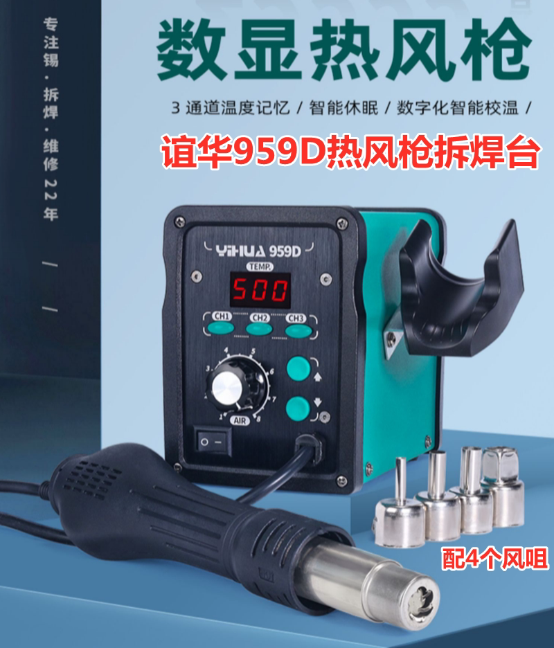 Ballroom YH959D Hot Wind Gun Dismantling Welding Bench 959D Digital Display Cyclone Hot Wind Gun Three Sections Temperature Store Automatic Dormancy-Taobao