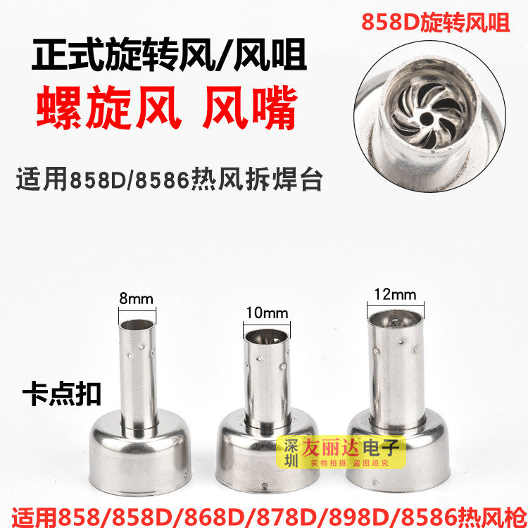 858D 8586 878D 898D 858A Cyclone Hot Air Gun Officially Rotating Air Gun Nozzle Rotating Air Nozzle