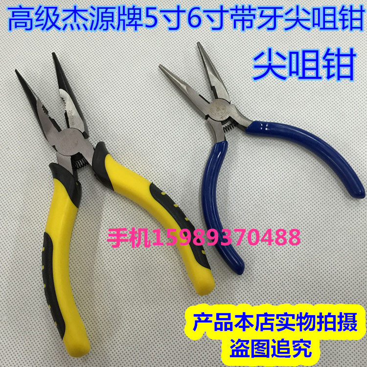 Tip pliers Kit Source 5 inch 6 inch tip Pliers Jay Source Card 5 Inch 6 Inch Tips Pincers 5 Inch 6 Inch With Tooth Tip Nipper-Taobao