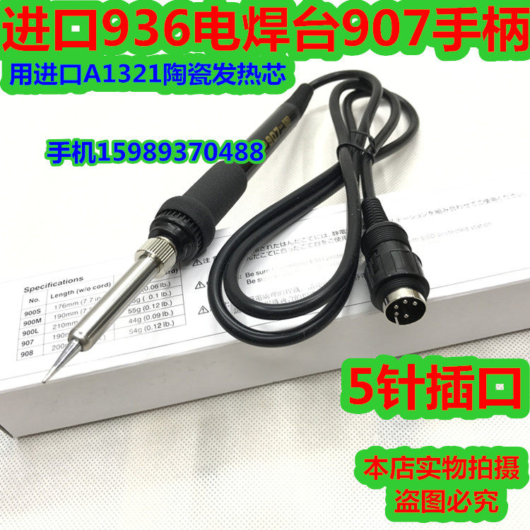 Imported 936 electric welding desk 907 soldering iron handle imported ceramic A1321 heating core 936 welding table 907 handle-Taobao