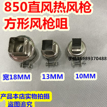 850 straight wind hot gun nozzle 850 hot air gun nozzle 10MM 13MM 18MM wind gun nozzle