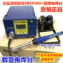 SBK white light 936D digital display constant temperature anti-static 60W lead-free soldering station 936D thermostatic soldering iron temperature regulating electric soldering iron