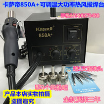 Kassati 850A Air Pump Type High Power Hot Air Pull Welding Bench 850 Hot Wind Gun Plucking Welding Bench 850A Hot Wind Gun
