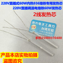 220V 220V in-line 60W thermoregulation electric iron 2 wire heating core 220V straight inserts 60W electric soldering iron heating core