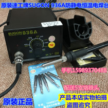 Speed work SUGON936A thermostatic electric welding table 936A antistatic thermostatic electric iron thermostatic 936 thermoregulation electric iron