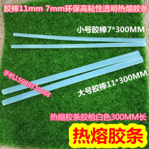 Hot melt adhesive stick 11MM7MM eco-friendly high adhesive transparent hot melt adhesive gun white 300MM long hot melt adhesive strip