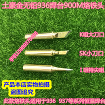 Earth haute gold lead-free 936 welding table knife edge iron head 900M-T-K I SK branded iron head 936 gold branded iron head
