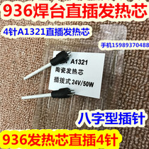 Plug-in A1321 heating core 936 welding table straight-inserted A1321 heating core 4-pin eight-character straight-inserted heating core
