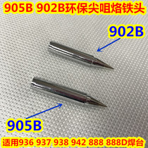 Environmental protection 902B 905B sharp tip of iron head 936937888 888D environmentally 902B 902B 905B branded iron head