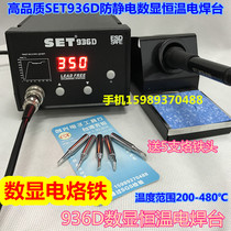 High quality SET936D digital display thermostatic electric welding bench SET-936D digital display electric welding table 936D thermostatic electric iron