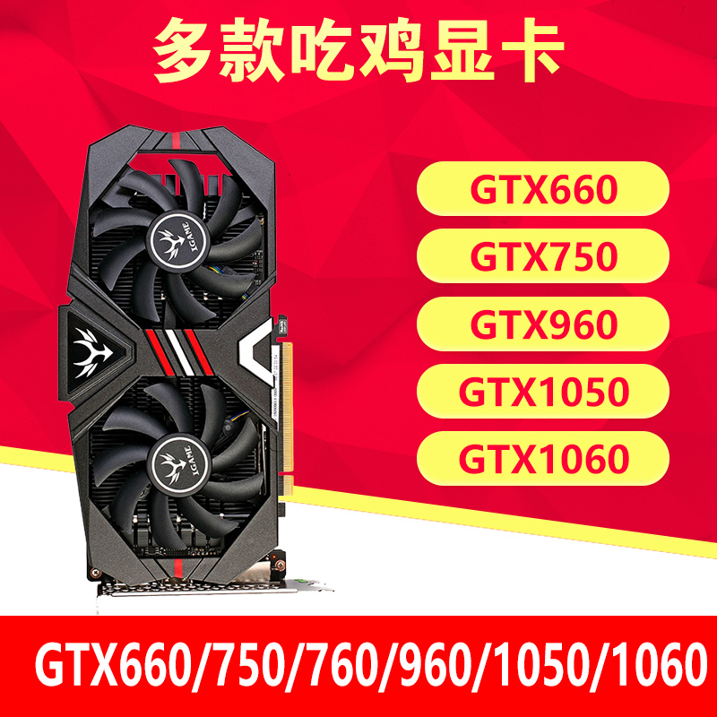 二手吃鸡显卡独显拆机gtx660 750 760 960 10