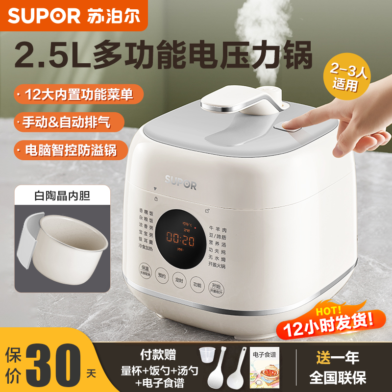 Supor electric pressure cooker home 2-3 people small smart mini multi-functional automatic high-pressure rice cooker